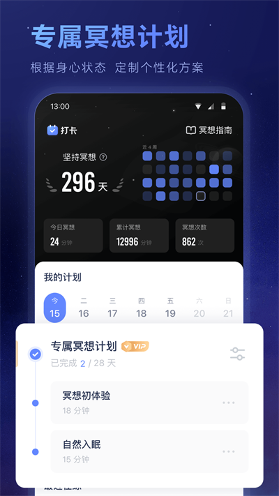 冥想星球app截圖1