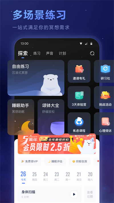 冥想星球app截圖3