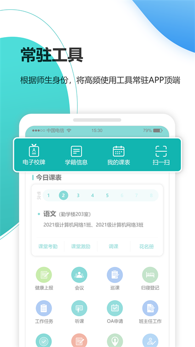 YN智慧校園app截圖1