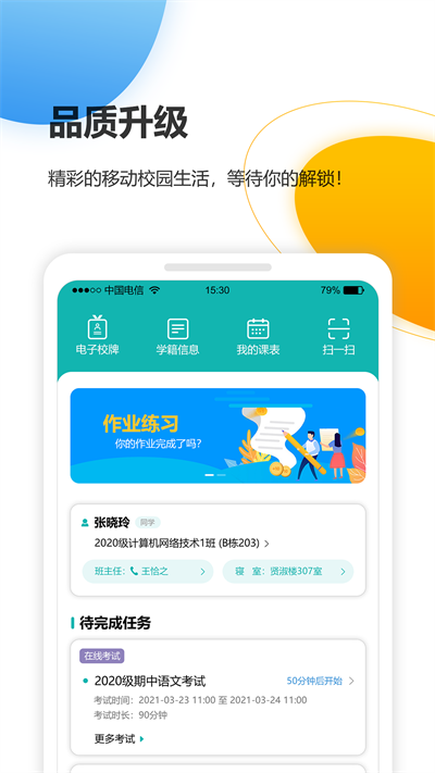YN智慧校園app截圖2