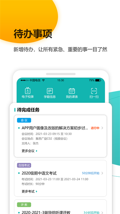 YN智慧校園app截圖4
