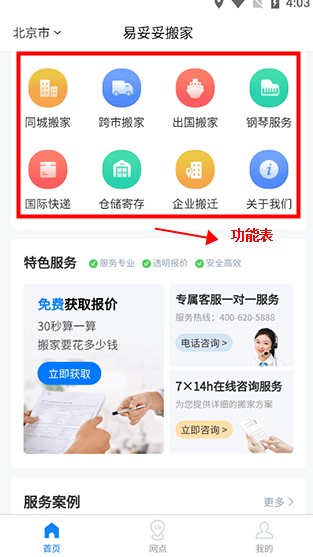 易妥妥搬家app手機(jī)版