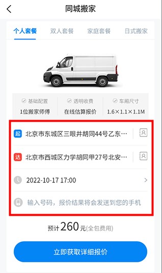 易妥妥搬家app手機(jī)版
