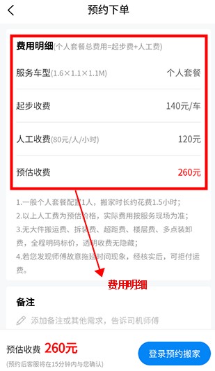易妥妥搬家app手機(jī)版