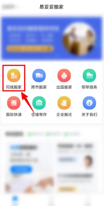 易妥妥搬家app手機(jī)版