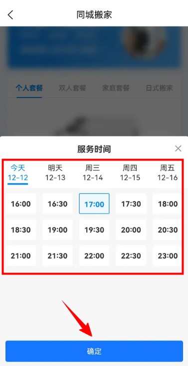 易妥妥搬家app手機(jī)版