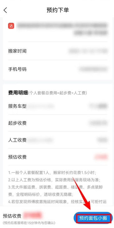 易妥妥搬家app手機(jī)版