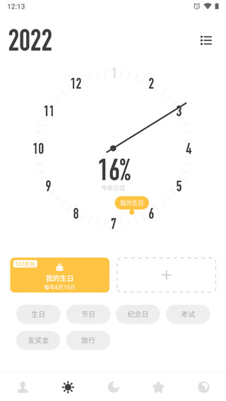 时光提醒app截图2: