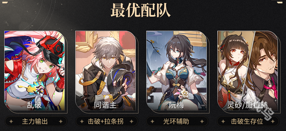 崩壞星穹鐵道亂破玩擊破還是超擊破