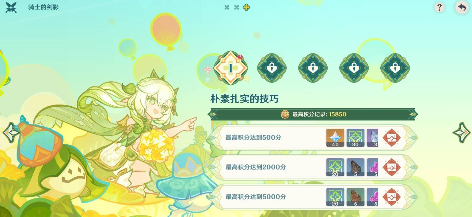 原神騎士的劍影滿獎勵(lì)陣容推薦全攻略