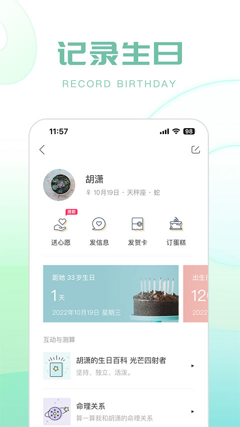 生日管家app手機版截圖1