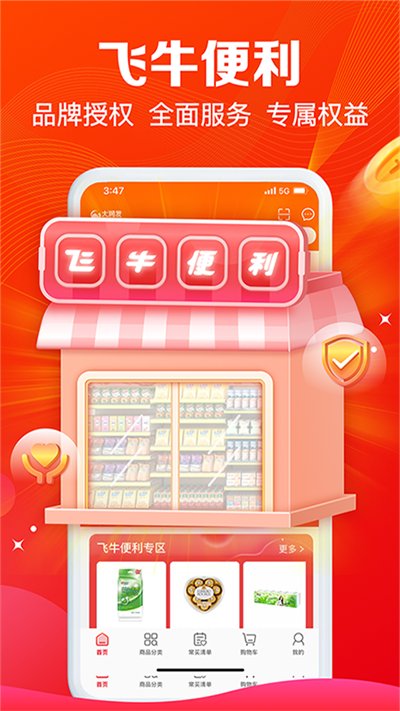 大潤(rùn)發(fā)e路發(fā)截圖1