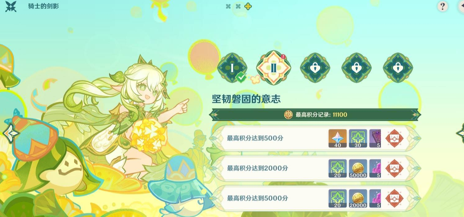 原神騎士的劍影第二天怎么配隊(duì)