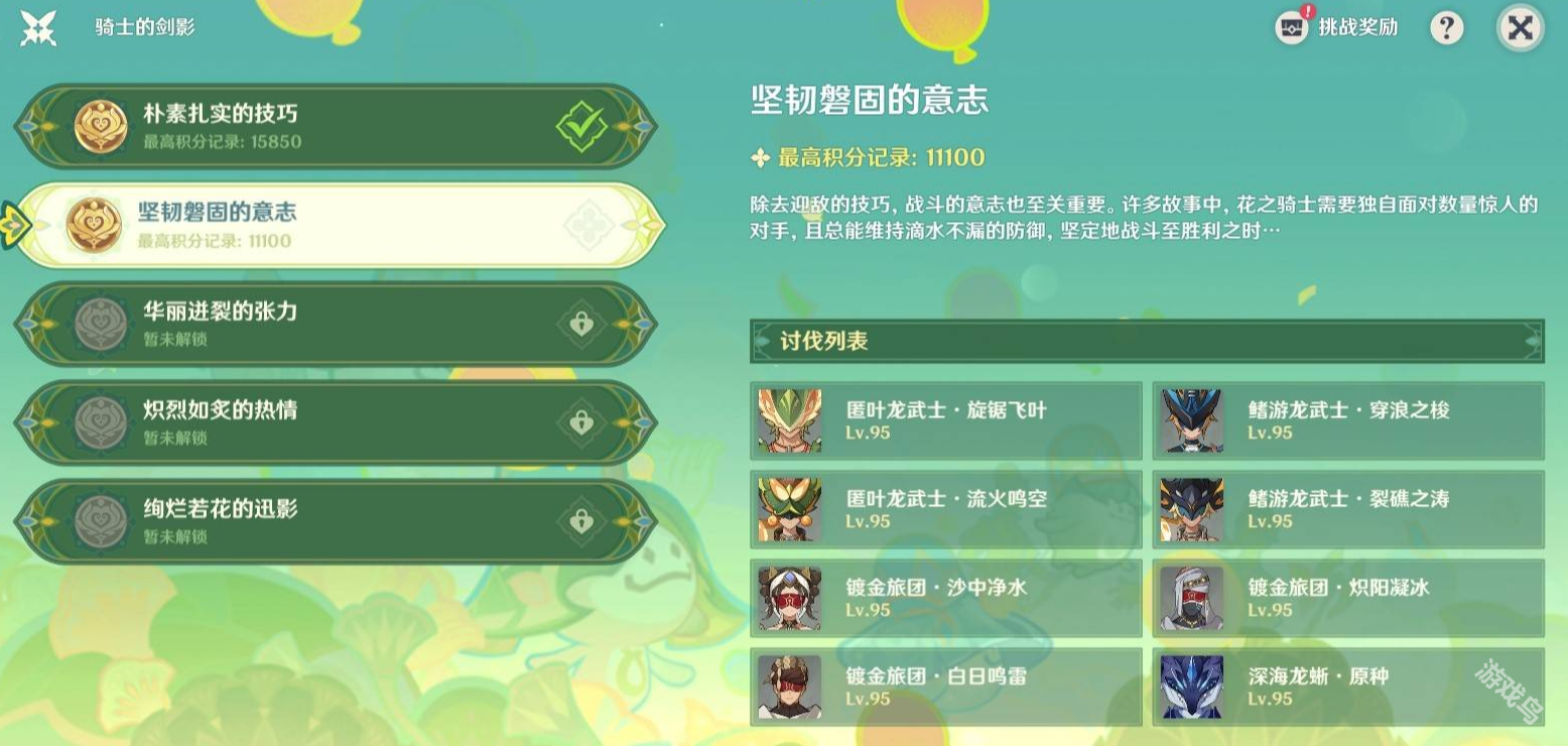 原神騎士的劍影第二天怎么配隊(duì)