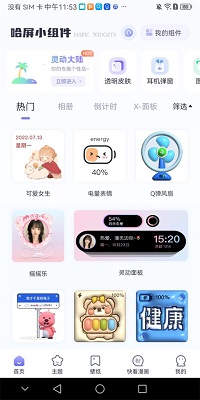 哈屏小組件