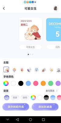 哈屏小組件
