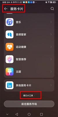 哈屏小組件