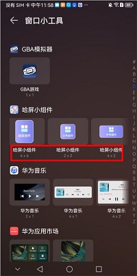 哈屏小組件