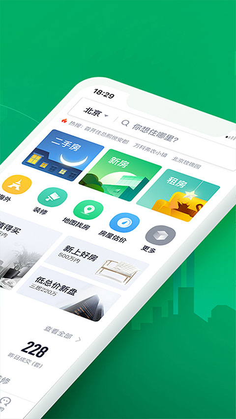鏈家地產(chǎn)安卓版截圖2