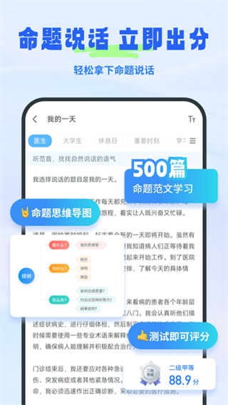 普通話考試截圖1