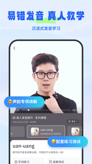 普通話考試截圖2
