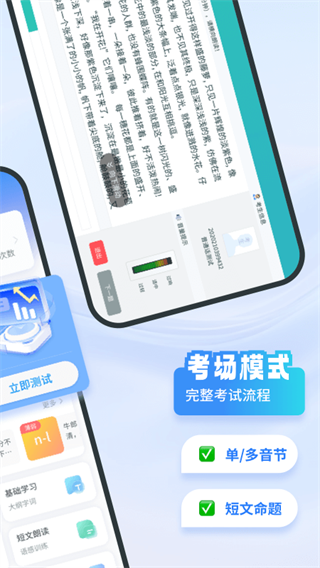 普通話考試截圖3