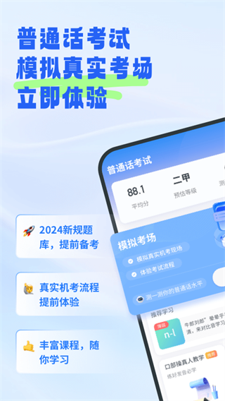 普通話考試截圖4