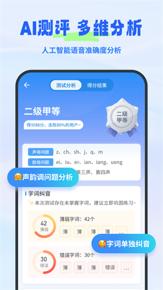 普通話考試截圖5