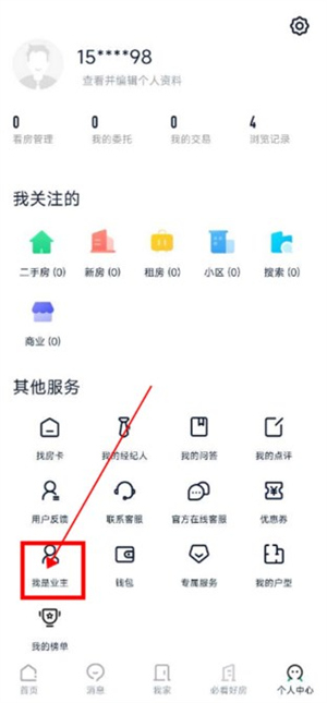 鏈家地產(chǎn)安卓版