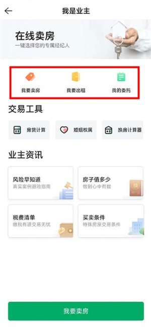 鏈家地產(chǎn)安卓版