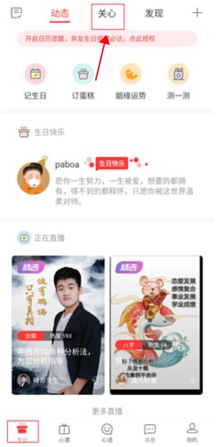 生日管家app手機版