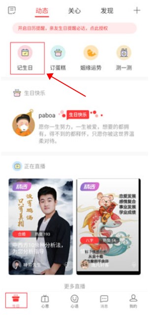 生日管家app手機版