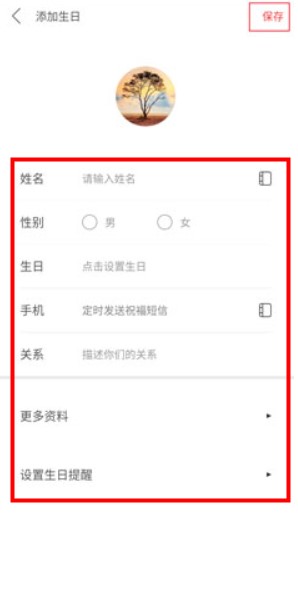 生日管家app手機版