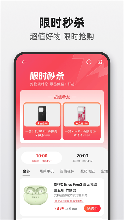 OPPO商城截圖4