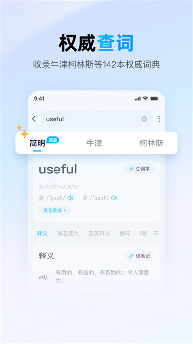 金山詞霸app手機(jī)版截圖1