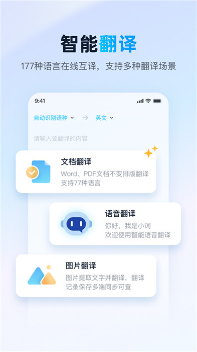 金山詞霸app手機(jī)版截圖3