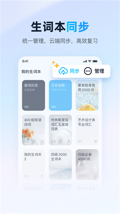 金山詞霸app手機(jī)版截圖5