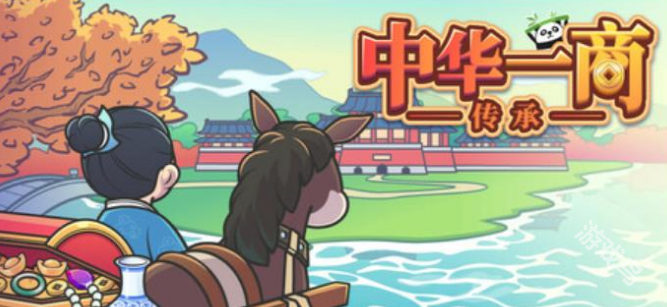 被發(fā)行商坑到下架的國產(chǎn)休閑貿(mào)易模擬《中華一商：傳承》限時免費上架
