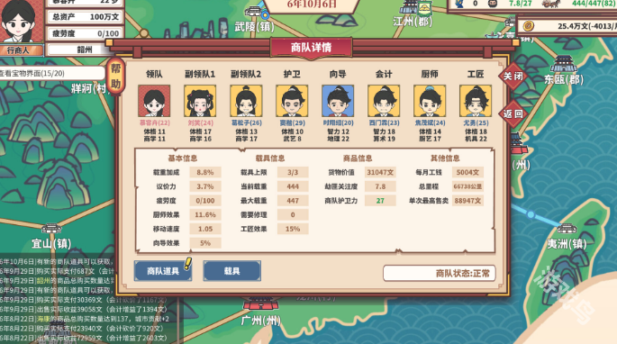 被發(fā)行商坑到下架的國產休閑貿易模擬《中華一商：傳承》限時免費上架