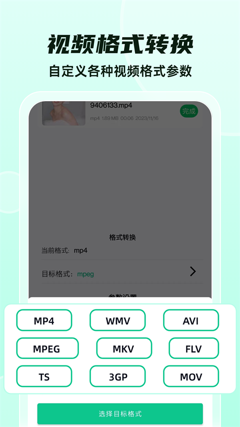 格式轉(zhuǎn)換全能王app截圖1