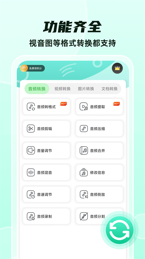 格式轉(zhuǎn)換全能王app截圖2