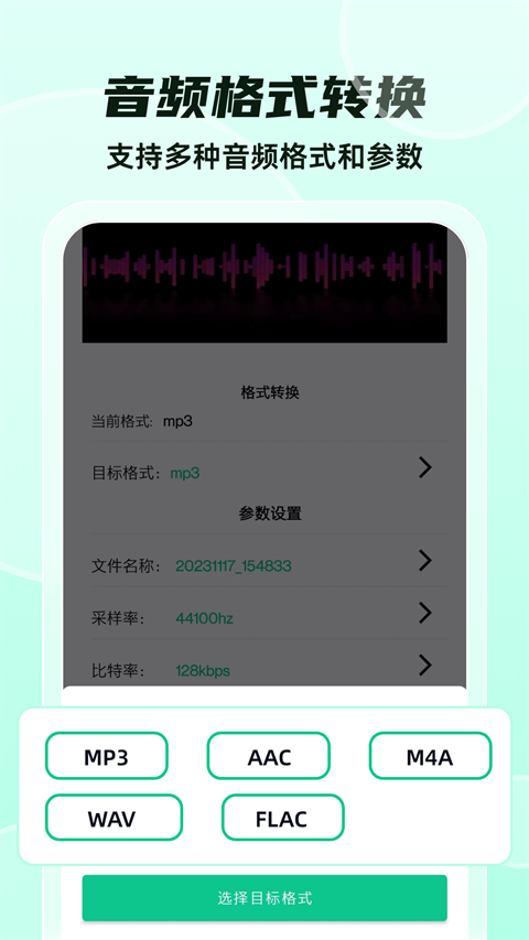 格式轉(zhuǎn)換全能王app截圖3