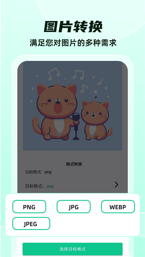 格式轉(zhuǎn)換全能王app截圖5