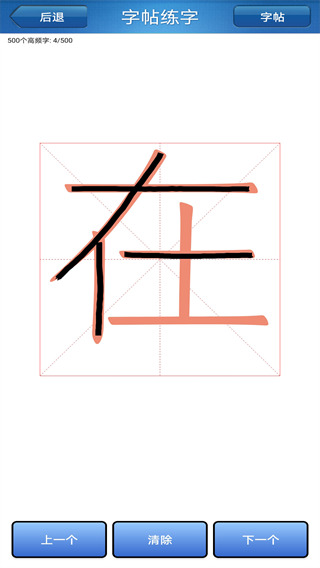 练字书法家app2