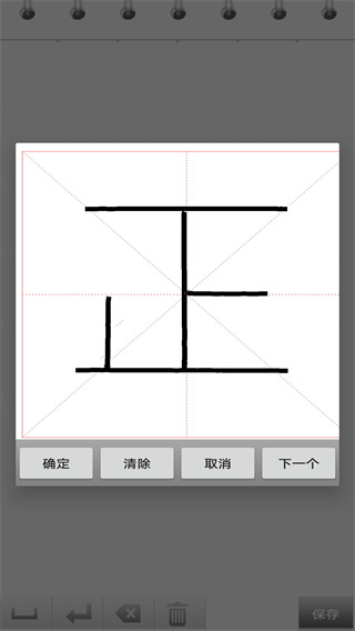 练字书法家app1