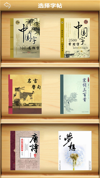 练字书法家app3