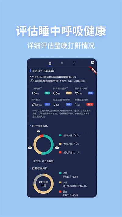 蝸牛睡眠app截圖1