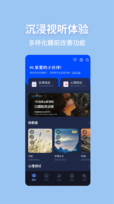蝸牛睡眠app截圖3