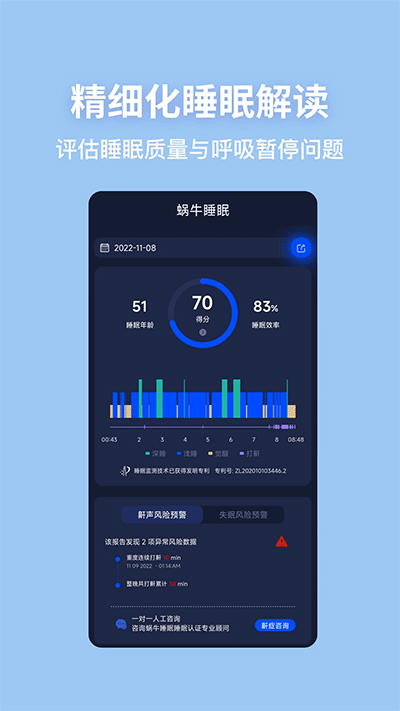 蝸牛睡眠app截圖4