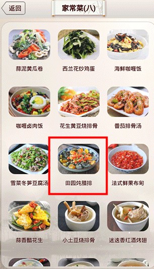 私房菜譜app手機版